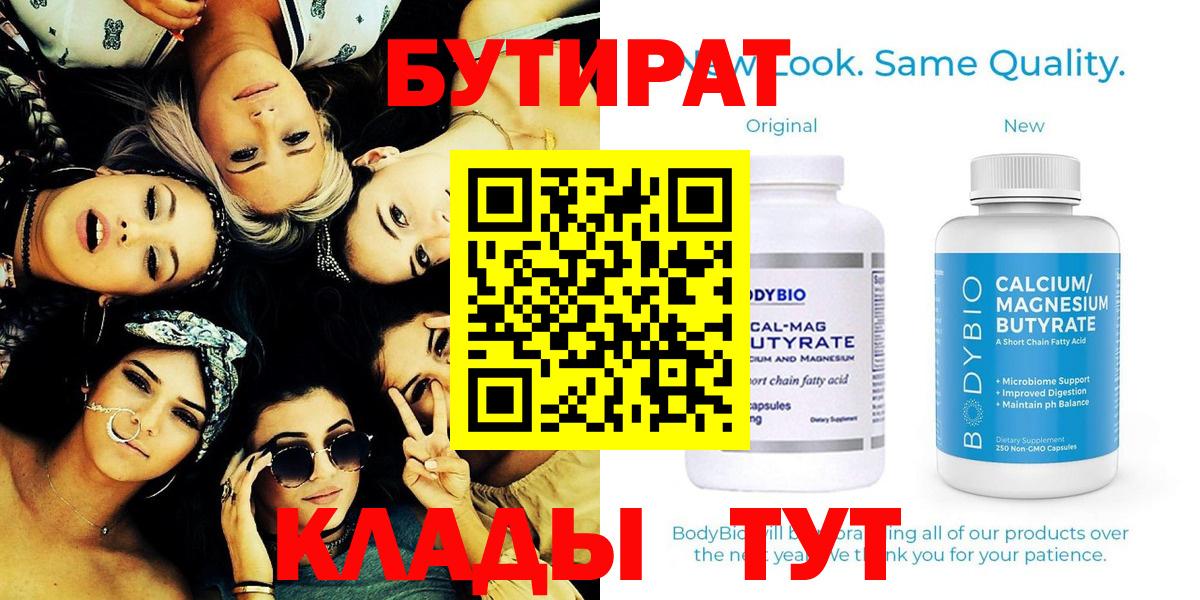 БУТИРАТ оксана Трёхгорный