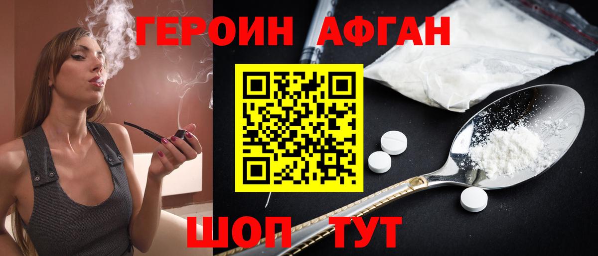 Героин хмурый Трёхгорный